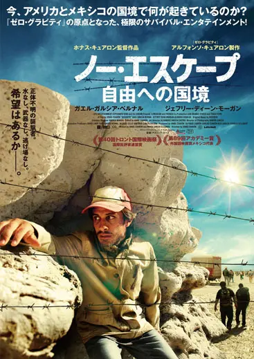 ノー・エスケープ 自由への国境 | アスミック・エース