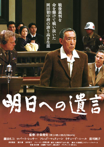 日本の戦争映画『明日への遺言』