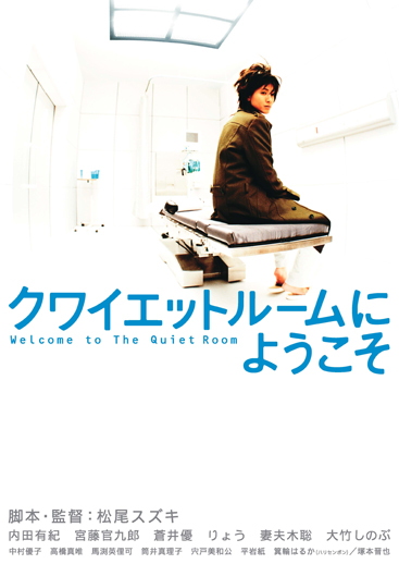 Welcome To The Quiet Room Asmik Ace Welcome To The Quiet Room Asmik Ace