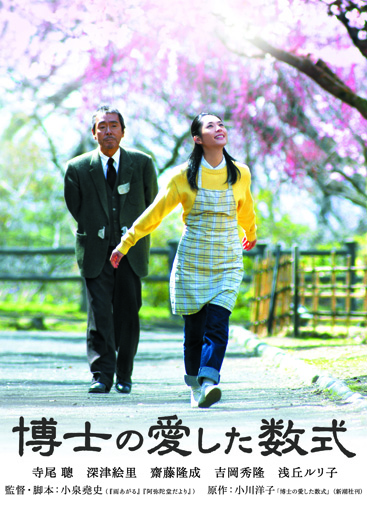 博士の愛した数式 アスミック エース 博士の愛した数式 アスミック エース