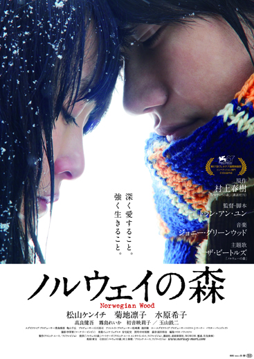 ノルウェイの森 | アスミック・エース 