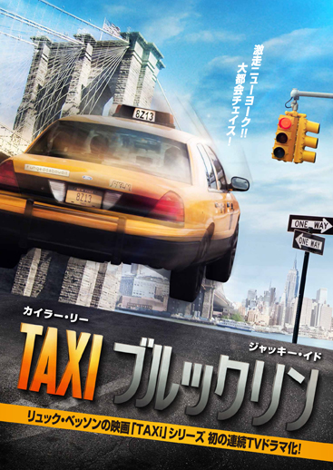 Taxi ブルックリン アスミック エース