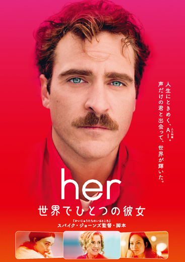 映画　世界でひとつの彼女