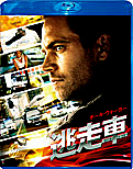逃走車　Blu-ray　スペシャル・プライス