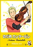 のだめカンタービレ Amazon.co.jp: のだめカンタービレ 千秋真一 コンプリート