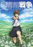 図書館戦争 映画「図書館戦争」／プレミアムBOX（4枚組） | TBSショッピング