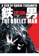 鉄男 THE BULLET MAN 【2枚組 パーフェクト・エディション】