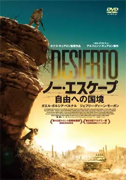 ノー・エスケープ 自由への国境 | アスミック・エース