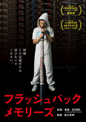 フラッシュバックメモリーズ | アスミック・エース