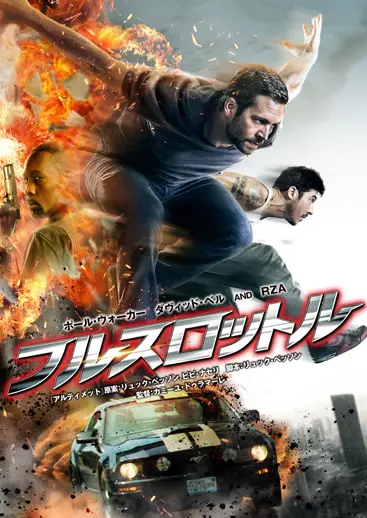 フルスロットル | アスミック・エース