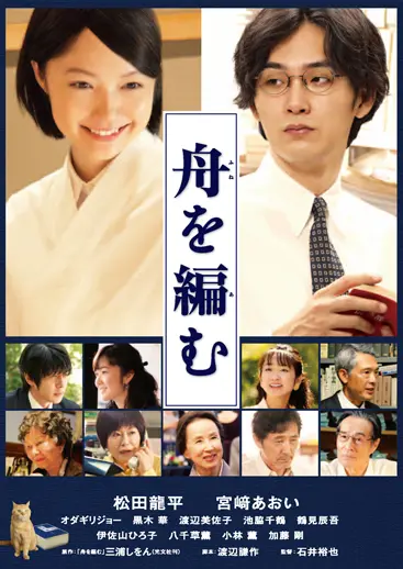 『大渡海』 舟を編む 舟を編む | アスミック・エース