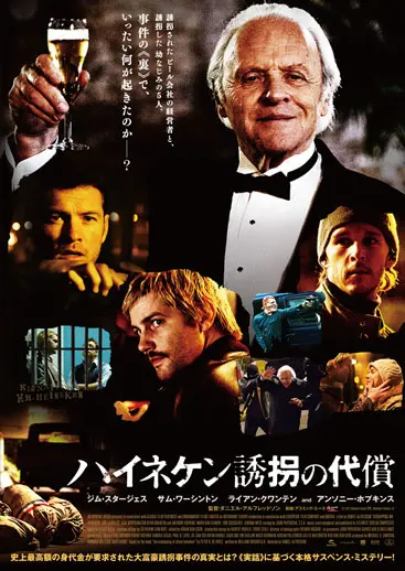 ハイネケン誘拐の代償 [Blu-ray] w17b8b5 ハイネケン誘拐の代償 | アスミック・エース