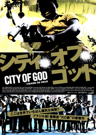 シティ・オブ・ゴッド | アスミック・エース