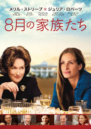 8月の家族たち | アスミック・エース
