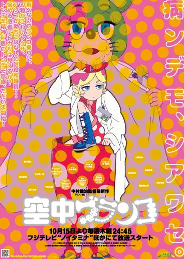 空中ブランコ | アスミック・エース