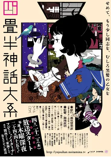 四畳半神話体系 初回限定生産版 DVD全巻 豪華特典付き Amazon.co.jp: 四畳半神話大系 第4巻(初回限定生産版)[DVD