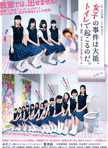 jc 放尿 無修正 女子の事件は大抵、トイレで起こるのだ。劇場版 前・後編 | アスミック・エース