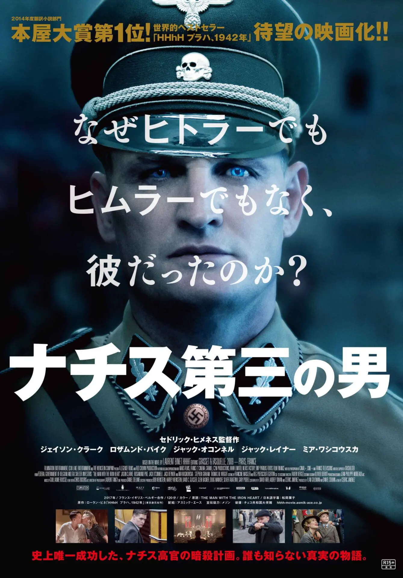 ナチス第三の男 | アスミック・エース