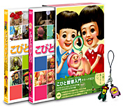 ＜DVD＞ こびと観察入門 モモハナBOX