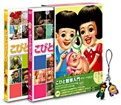 こびと観察入門 | アスミック・エース