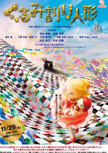 くるみ割り人形 ＜2014年版＞ | アスミック・エース