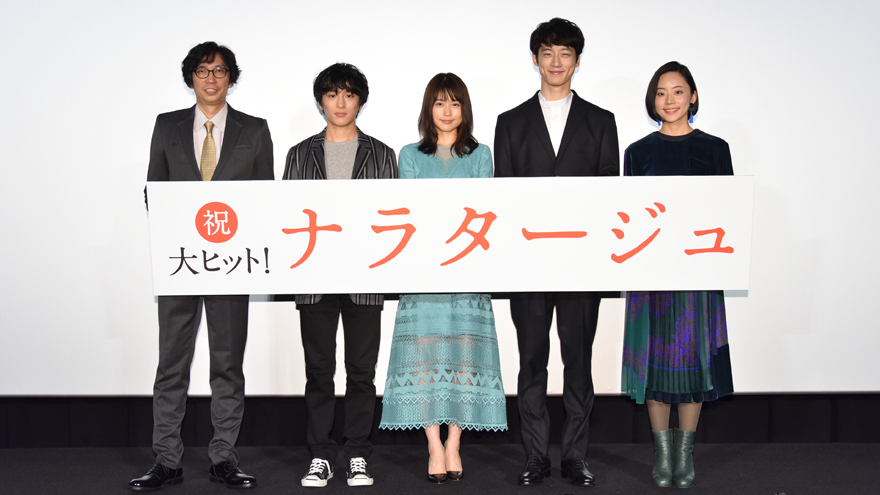 大ヒット上映中 映画 ナラタージュ 公開初日舞台挨拶 アスミック エース 大ヒット上映中 映画 ナラタージュ 公開初日舞台挨拶 アスミック エース