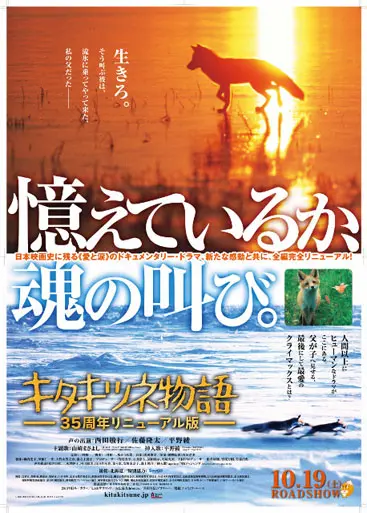 キタキツネ物語 ―35周年リニューアル版― | アスミック・エース