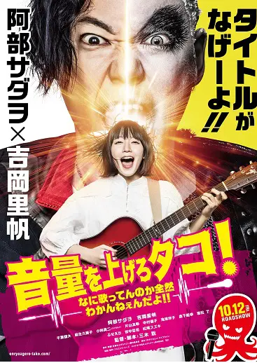 音量を上げろタコ！なに歌ってんのか全然わかんねぇんだよ