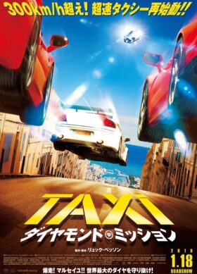 TAXi ダイヤモンド・ミッション