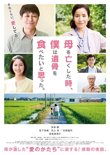 母を亡くした時 僕は遺骨を食べたいと思った アスミック エース 母を亡くした時 僕は遺骨を食べたいと思った アスミック エース