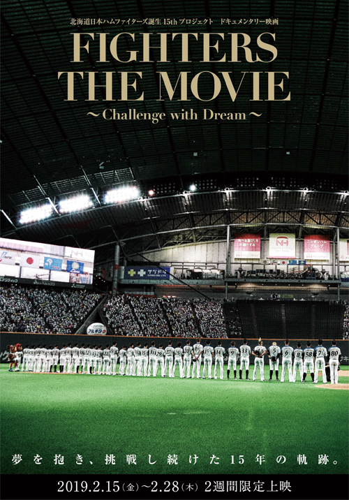 FIGHTERS THE MOVIE ~Challenge with Dream~