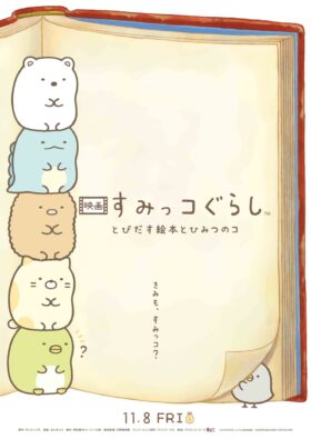 Sumikkogurashi The Movie (tentative)