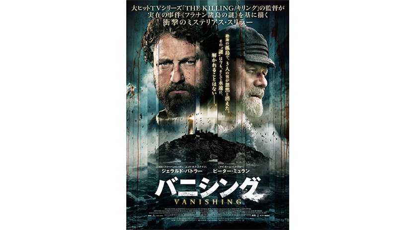 映画 バニシング を5 2 土 より各動画配信サービスで配信開始 アスミック エース 映画 バニシング を5 2 土 より各動画配信サービスで配信開始 アスミック エース