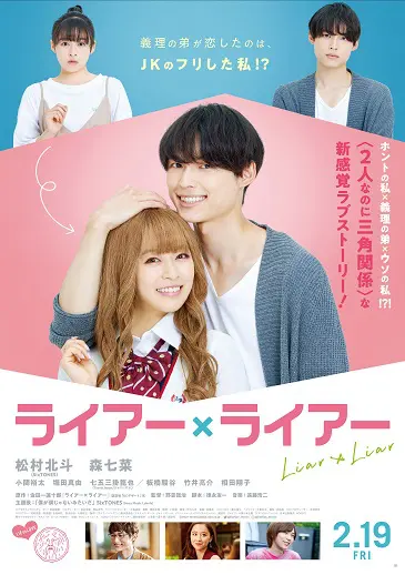 ライアー×ライアー 豪華版('21「ライアー×ライアー」製作委員会)〈3枚組〉 Amazon.co.jp: ライアー×ライアー 豪華版 Blu-ray : 松村北斗