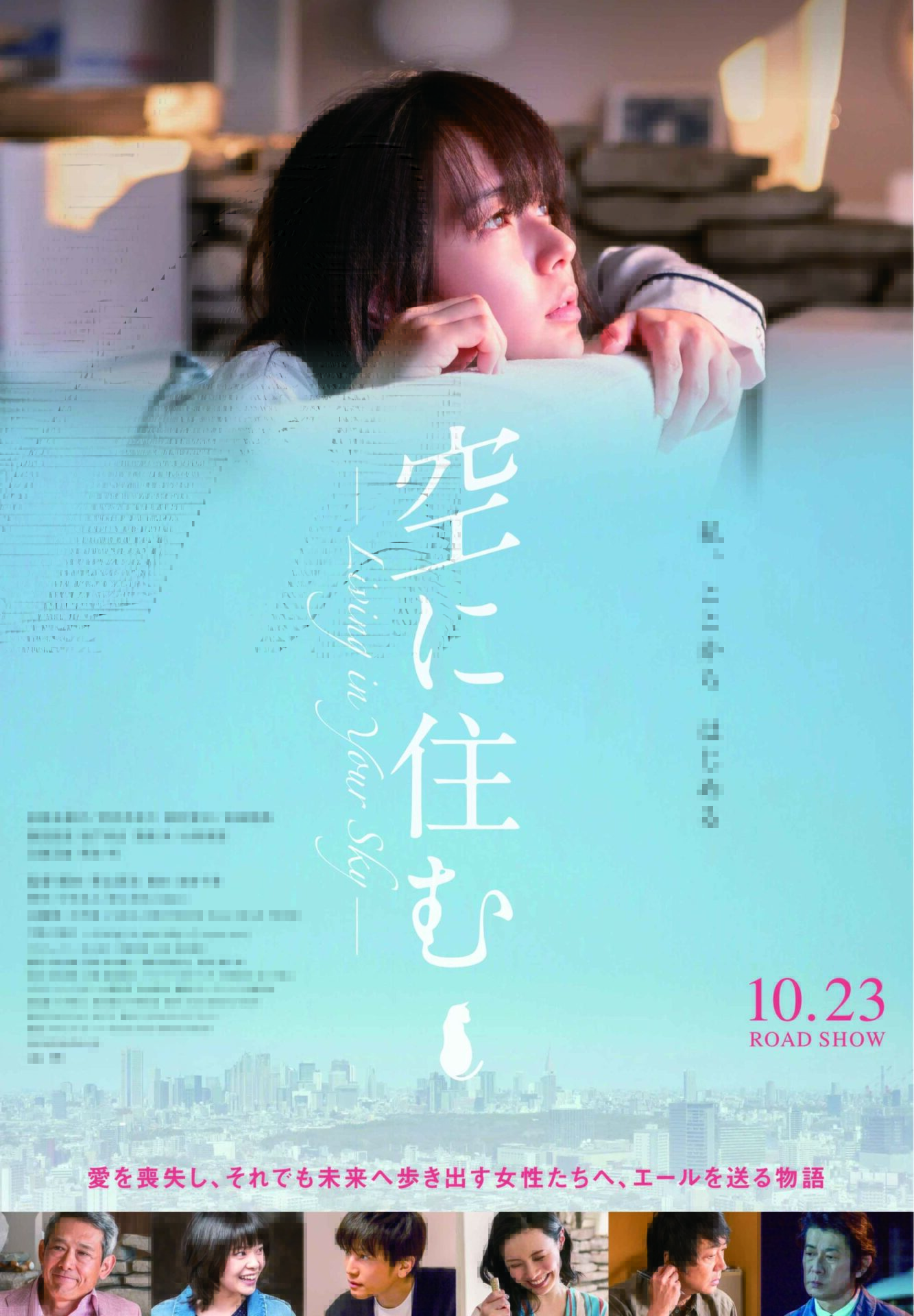 空に住む