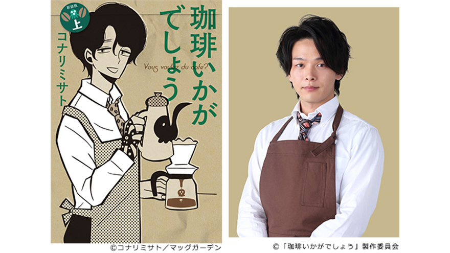 あの人気漫画が 中村倫也主演でドラマ化 荻上直子が監督 脚本を担当 珈琲いかがでしょう アスミック エース あの人気漫画が 中村倫也主演でドラマ化 荻上直子が監督 脚本を担当 珈琲いかがでしょう アスミック エース