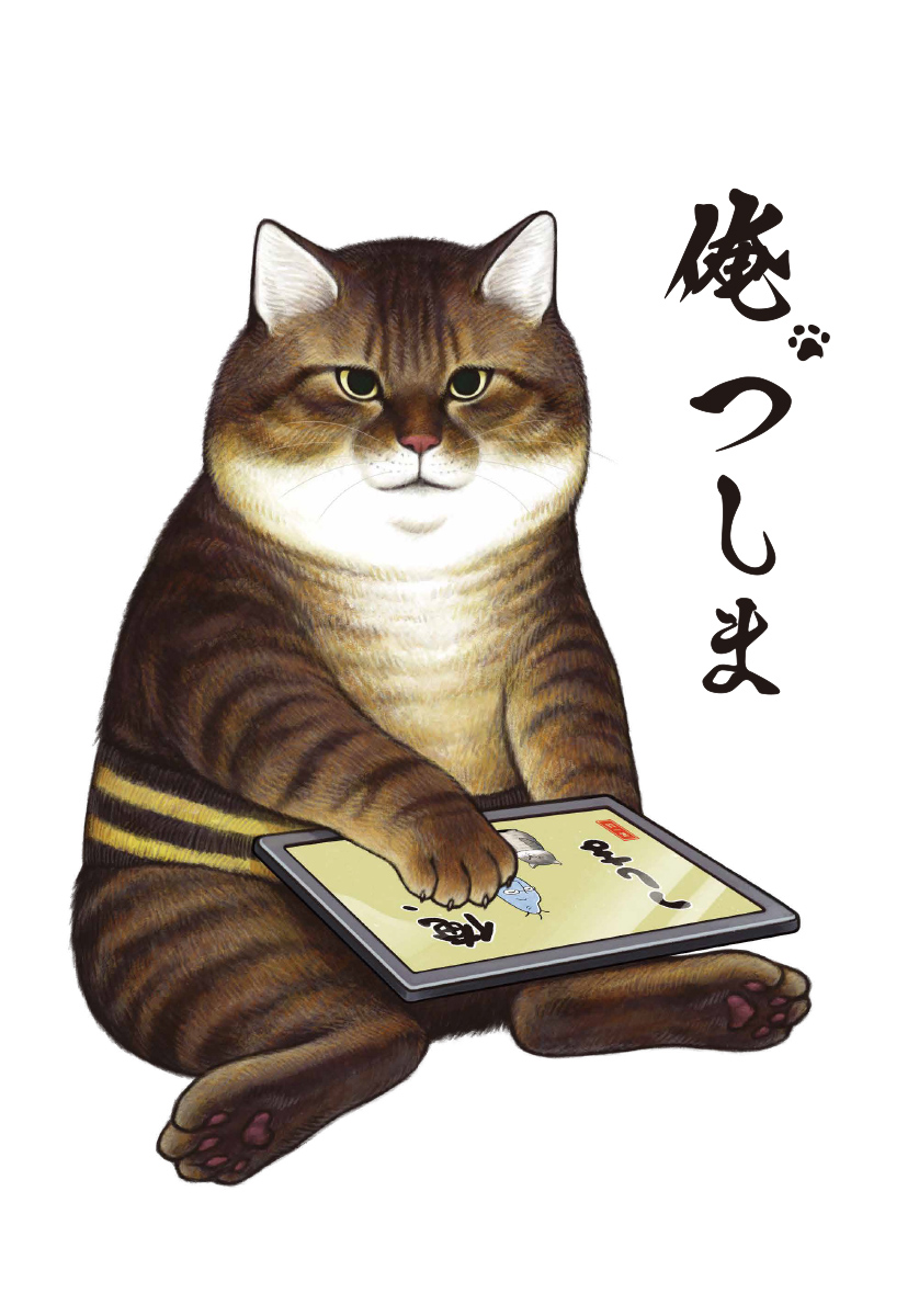 俺 つしま アスミック エース