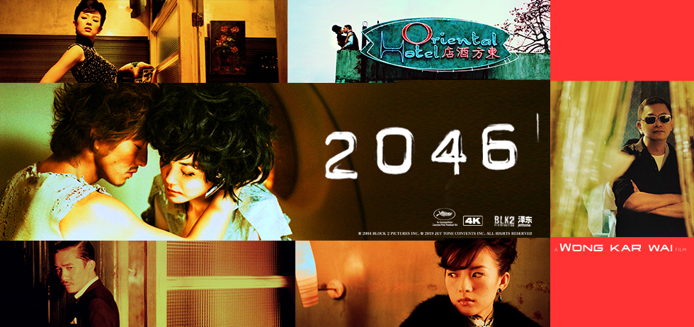 アジア映画の巨匠、ウォン・カーウァイ監督作 「2046」レストア版がNetflixで独占初配信！ アスミック・エース