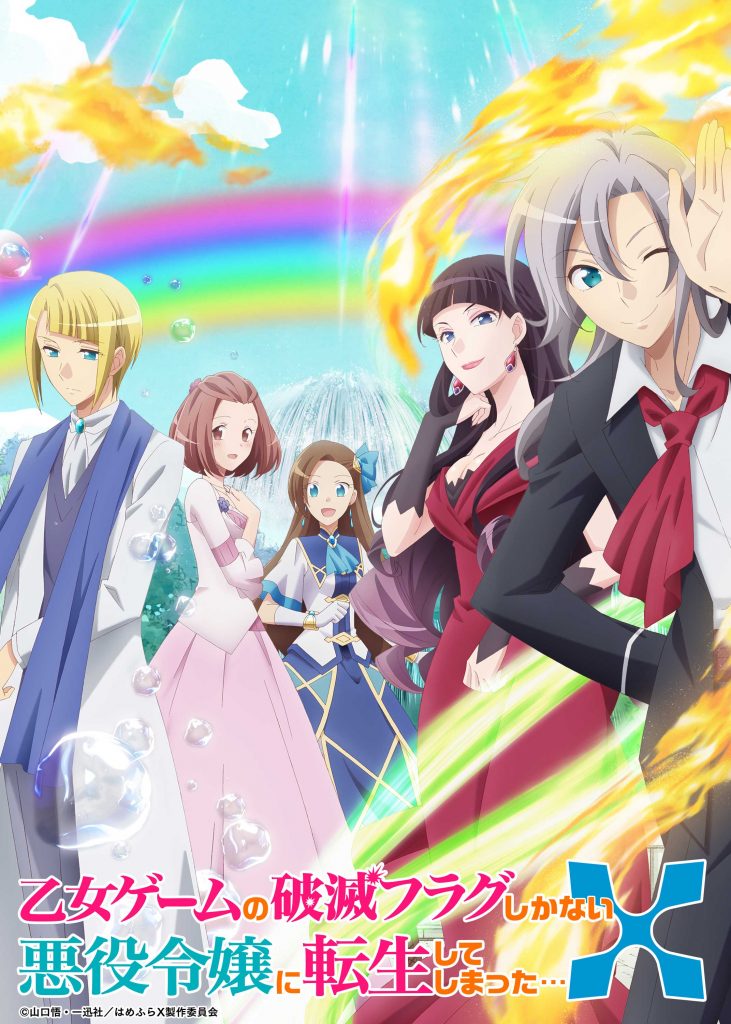 アニメ 乙女ゲームの破滅フラグしかない悪役令嬢に転生してしまった 21年7月 スーパーアニメイズム 枠にて放送開始 ほか最新情報公開 アスミック エース アニメ 乙女ゲームの破滅フラグしかない悪役令嬢に転生してしまった 21年7月 スーパーアニメイズム 枠にて放送開始 ほか最新情報公開 アスミック エース