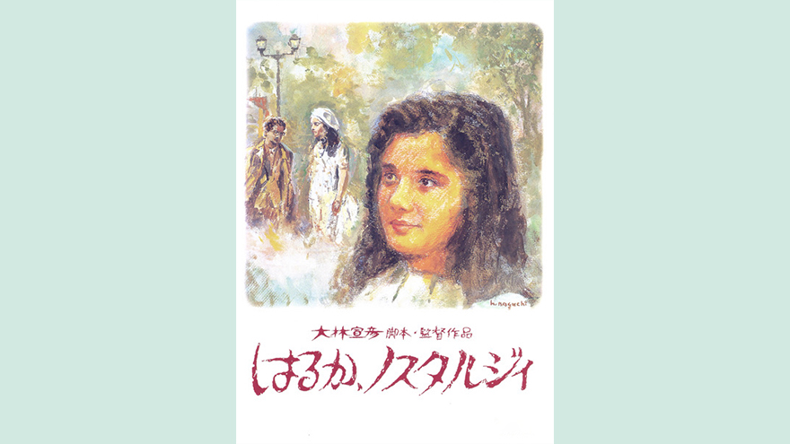 大林宣彦監督が小樽を舞台に描く名編 はるか ノスタルジィ が8 6 金 よりデジタルセルおよびデジタルレンタルにて配信開始 アスミック エース 大林宣彦監督が小樽を舞台に描く名編 はるか ノスタルジィ が8 6 金 よりデジタルセルおよびデジタルレンタルにて配信開始 アスミック エース