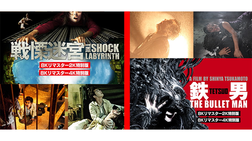戦慄迷宮 鉄男 The Bullet Man 8kリマスター4k 2k特別版をamazon Prime Videoで独占先行レンタル配信開始 監督コメントも アスミック エース 戦慄迷宮 鉄男 The Bullet Man 8kリマスター4k 2k特別版をamazon Prime Videoで独占先行レンタル配信開始 監督コメントも アスミック エース