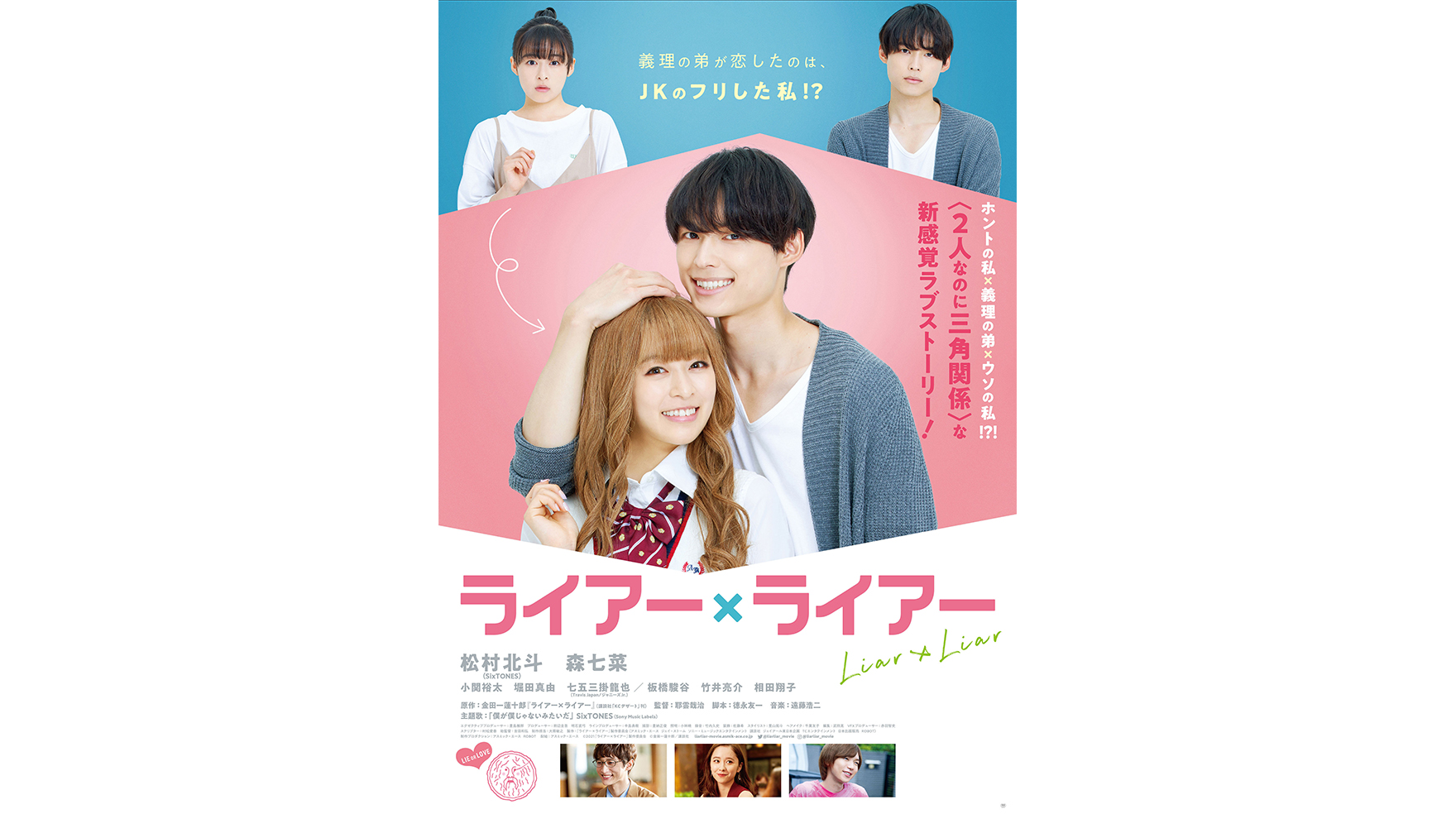 松村北斗 Sixtones 森七菜w主演映画 ライアー ライアー が9 8 水 よりデジタルレンタルにて配信開始 アスミック エース 松村北斗 Sixtones 森七菜w主演映画 ライアー ライアー が9 8 水 よりデジタルレンタルにて配信開始 アスミック エース