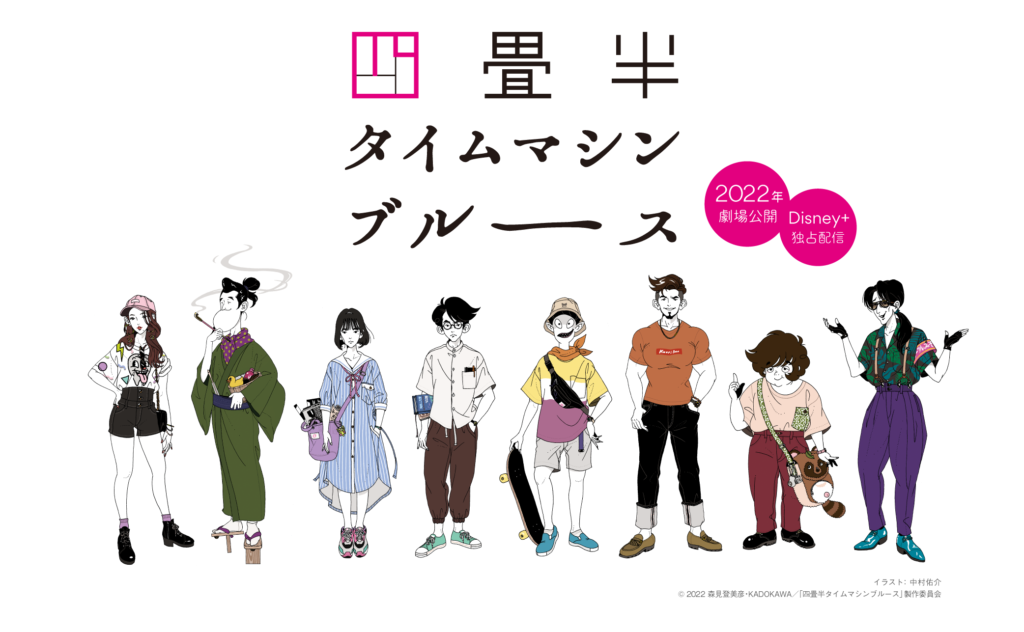 アニメ 四畳半タイムマシンブルース 中村佑介によるキャラクター原案 第二弾キャストを公開 アスミック エース