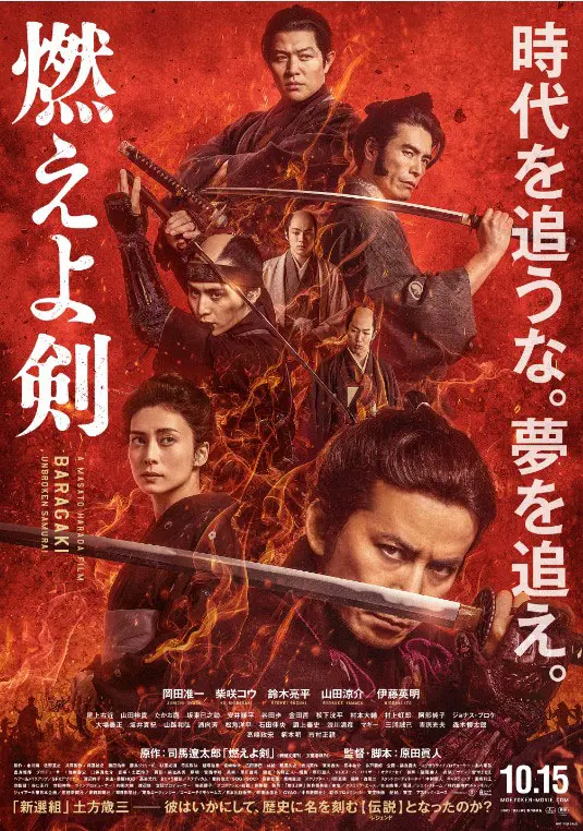 司馬遼太郎全集 第6巻 燃えよ剣』司馬遼太郎 | 単行本 - 文藝春秋