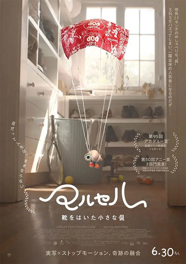 Amazon.co.jp: フィギュアマルセル 靴をはいた小さな貝 映画 a24
