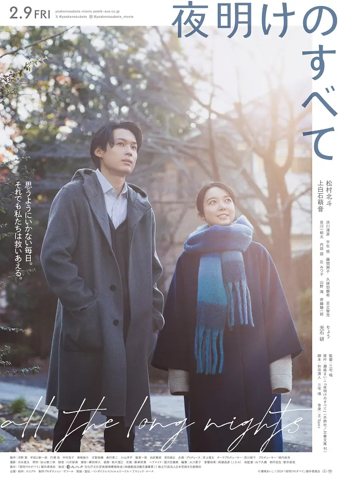 夜明けのすべて('24「夜明けのすべて」製作委員会)〈特装限定版・3枚組〉 夜明けのすべて | アスミック・エース