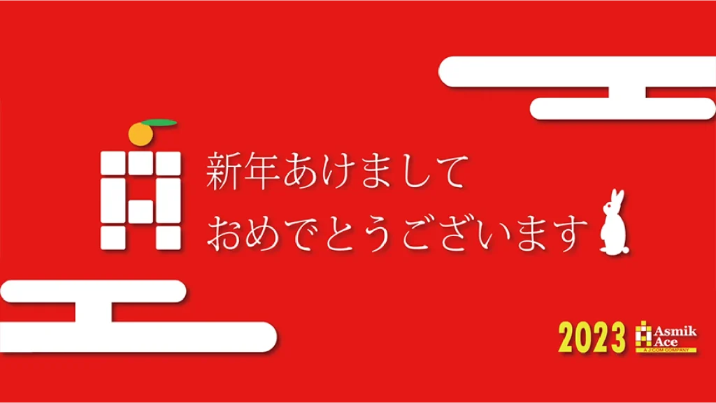 明けましておめでとうございます。