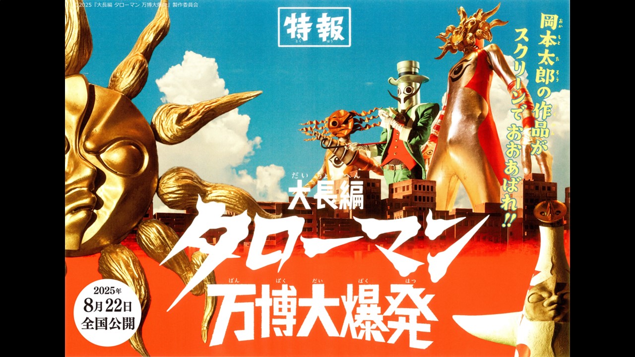 タローマン