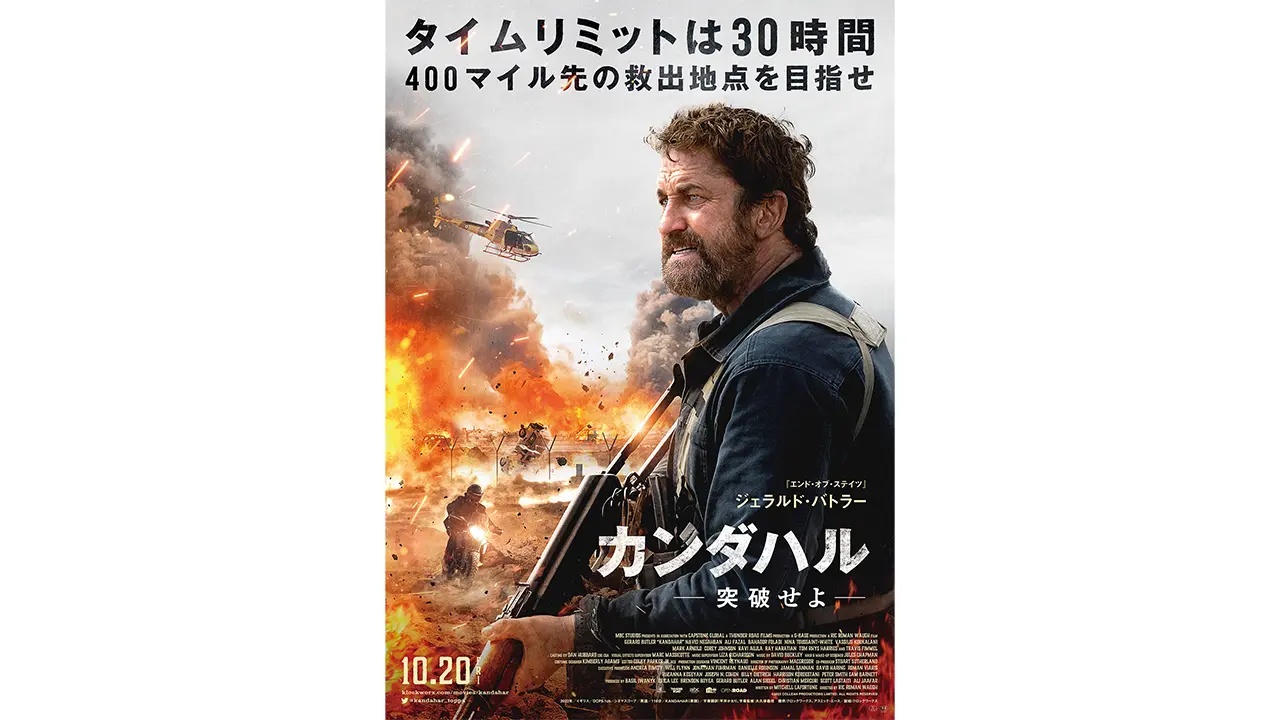 カンダハル 突破せよ』予告編がついに解禁！ | アスミック・エース