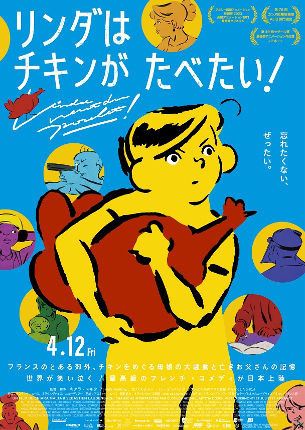 リンダはチキンがたべたい！ | アスミック・エース
